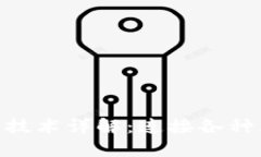 Tokenim跨链技术详解：连接