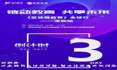 被排除  以太坊钱包注册详