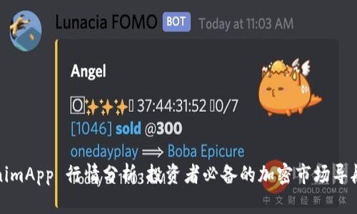 TokenimApp 行情分析：投资者必备的加密市场导航工具