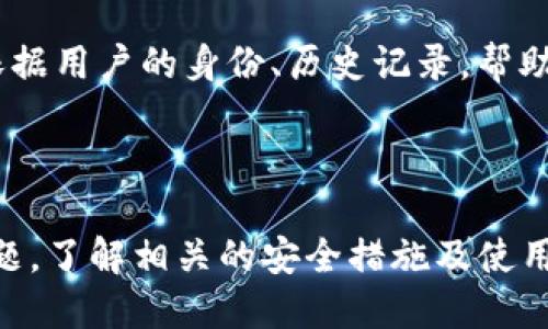bianweitokenim钱包收款提示不显示币/bianwei
tokenim, 钱包, 收款, 提示/guanjianci

Tokenim钱包简介

Tokenim钱包是一个数字货币钱包，旨在为用户提供安全、便捷的数字资产管理服务。随着区块链技术的快速发展，越来越多的人开始使用数字货币进行交易，而钱包的安全性和易用性成为了用户关注的重点之一。Tokenim钱包通过多种加密措施和隐私保护功能，致力于为用户提供一个安全的存储和交易环境。

为什么用户会遇到收款提示不显示币的问题

在使用Tokenim钱包时，一些用户可能会遇到收款提示不显示币的情况，这通常会让人感到困惑和不安。出现这种情况的原因可能有多种，包括网络问题、钱包软件本身的bug、用户操作不当，或者是区块链技术的限制等。

首先，网络连接问题是导致信息无法实时更新的常见原因。如果用户的手机或电脑与网络之间的连接不稳定，可能会导致收款的提示信息无法及时显示。而且，区块链的确认速度也会影响到账的时间。对于某些较小的数字货币，交易确认的时间可能会较长，这时用户可能会误认为收款提示没有显示。

其次，Tokenim钱包的软件问题也是一种可能性。如果软件版本过旧，可能会导致某些功能无法正常使用，建议用户定期检查并更新软件到最新版本，以确保能够享受到最佳的功能体验。此外，用户在使用过程中也可能会因为操作不当而导致收款提示信息缺失，比如未能正确选择币种或输入错误的收款地址。

解决方法与建议

面对收款提示不显示币的问题，用户可以尝试以下几种解决方法：

ol
listrong检查网络连接：/strong确保设备的网络连接正常，可以尝试重连Wi-Fi或者切换至移动数据。/li
listrong更新钱包应用：/strong检查Tokenim钱包是否有更新版本，及时更新可以修复一些已知bug。/li
listrong重新启动应用：/strong有时简单的重启应用可以解决临时的问题。/li
listrong查看交易记录：/strong登录Tokenim钱包，查看交易记录，确认是否实际收到了币。/li
listrong联系客服：/strong如以上方法都无效，建议用户联系Tokenim钱包的客服，寻求专业的技术支持。/li
/ol

如何确保交易的顺利进行

为了确保在使用Tokenim钱包进行交易时可以顺利进行，用户可以采取以下预防措施：

ol
listrong保持软件更新：/strong始终保持Tokenim钱包的最新版本，确保使用最新的安全措施和功能。/li
listrong确认收款地址：/strong每次发送或接收币时，务必仔细核对收款地址，确保无误。/li
listrong使用稳定的网络：/strong在进行交易的时候，确保网络连接稳定，避免因网络问题导致的交易失败。/li
listrong记录交易信息：/strong建议用户在发送或接收数字货币之前记录交易的详细信息，以备万一需要查询。/li
listrong学习币种知识：/strong了解每种币的特点和相关信息，包括确认时间和手续费等，可以帮助更好地进行交易管理。/li
/ol

常见问题解答

h41. 收款提示没有显示，是否代表我没有收到币？/h4

在许多情况下，收款提示未显示并不一定意味着你没有收到币。这可能是由于网络连接问题、钱包应用的bug或是交易未得到确认而导致的视觉提示延迟。在区块链中，每笔交易都需要通过矿工的验证和确认，因此需要一些时间。在此等待期间，你可以查看交易记录，确保你的地址确实是正确的，并且等待交易被确认的时间。

h42. 如何在Tokenim钱包中查看交易记录？/h4

Tokenim钱包允许用户方便地查看交易记录。通常，在钱包主界面，用户会看到一个“交易记录”或“历史记录”的选项，点击进去后，可以查看所有的交易详情，包括发送和接收的币种、数量，以及交易的时间戳等信息。如果账目出现错漏，可以通过此界面查询具体的交易状态和数量。

在查询交易记录时，用户还可以查看每笔交易的状态，比如“待确认”、“已完成”等状态信息，帮助用户及时了解自己的资产状态。在不明确现金流向时，确认交易历史是一种有效的解决问题的方法。

h43. 如何提高Tokenim钱包的安全性？/h4

安全性是使用数字货币钱包时用户最关心的问题之一。提高Tokenim钱包安全性的建议包括：

ol
listrong使用强密码：/strong为你的钱包设置一个强而复杂的密码，避免使用简单易猜的密码。/li
listrong启用双重验证：/strong若Tokenim支持双重验证功能，务必启用，以多一道保护屏障。/li
listrong定期备份：/strong定期备份钱包数据，以防丢失或设备故障时可以恢复资产。/li
listrong小心网络环境：/strong尽量避免在公共Wi-Fi下进行任何与钱包相关的操作，建议使用私人网络。/li
listrong保持软件更新：/strong始终保持Tokenim钱包应用的更新，及时修补可能存在的安全漏洞。/li
/ol

h44. 如果Tokenim钱包无法使用，我的币会丢失吗？/h4

在使用Tokenim钱包时，如果遇到无法使用的情况，用户不必过于恐慌。通常情况下，用户的数字资产并不会丢失，因为钱包中的币款是储存在区块链上的，而不是在应用本身中。只有在用户不慎丢失助记词或私钥的情况下，才可能会面临一系列丢失资产的风险。所以，为了避免这种情况的发生，用户需要妥善保存助记词或私钥，并且切勿随意分享。

如果Tokenim钱包无法访问，用户可以尝试重新安装应用，或在其他设备上登录，确保问题不是由应用本身引起的。如果依然无法解决问题，用户可以联系Tokenim的客服获取支持，通常客服会依据用户的身份、历史记录，帮助用户找回丢失的访问权限。而在此之前，用户需确保已经有强力的备份以防数据丢失。

总结

Tokenim钱包作为一种便捷的数字资产管理工具，虽然在使用中可能会遇到收款提示未显示的情况，但通过保持软件更新、检查网络状况以及联系客服等方式，可以及时获取帮助并有效解决问题。了解相关的安全措施及使用方法，对于提高整体使用体验也至关重要。数字货币的流动性和便捷性是未来金融生态的重要一环，希望用户能在掌握相关知识后，安心使用Tokenim钱包，进行更加自由、高效的数字资产管理。