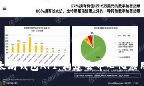 全面解析以太坊钱包API：构建去中心化应用的关键工具