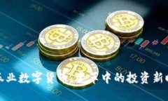 证券业数字货币：变革中
