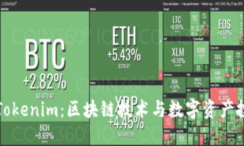 探索香港Tokenim：区块链技术与数字资产投资的未来