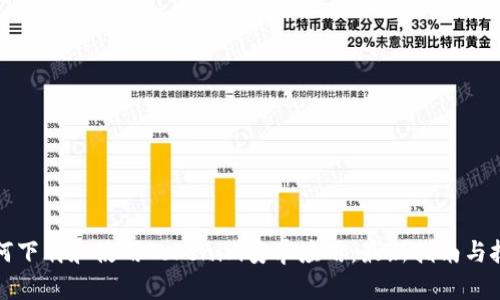 如何下载和使用Tokenim安卓应用：最新指南与技巧