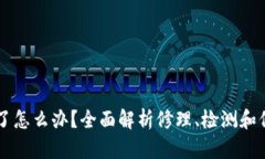 手机坏了怎么办？全面解
