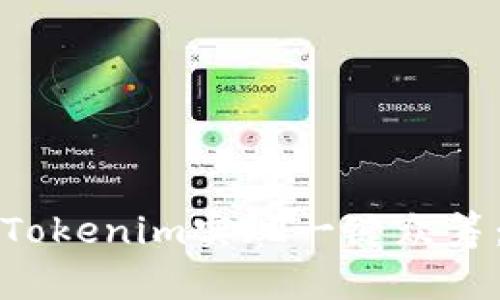 如何通过Tokenim实现一键众筹：详细指南