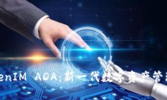 深入了解TokenIM ADA：新一代