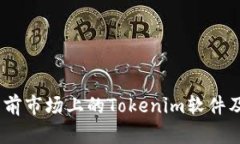 全面解析：当前市场上的