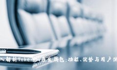 深入解析Tokenim原生钱包：