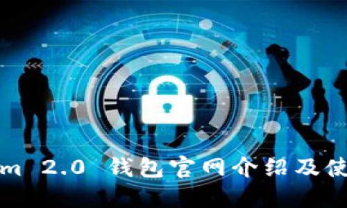 Tokenim 2.0 钱包官网介绍及使用指南