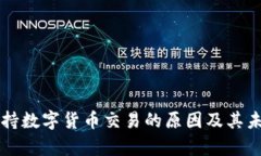 支付宝不支持数字货币交