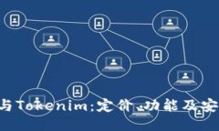  Trezor与Tokenim：定价、功能