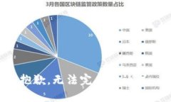 抱歉，无法完成该请求。