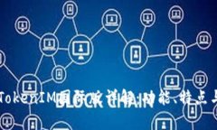 以太坊钱包TokenIM国际版详