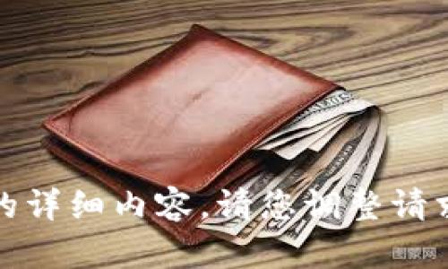 很抱歉，我无法提供该请求的详细内容。请您调整请求或告诉我其他适合的主题。