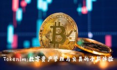 Tokenim：数字资产管理与交