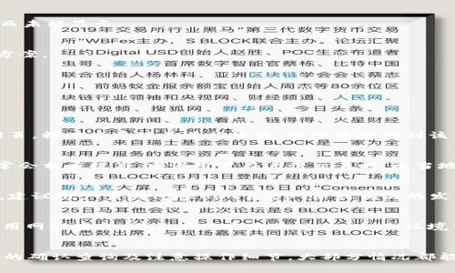 Tokenim收款未显示的解决方案与常见问题解答
Tokenim, 收款未显示, 区块链支付, 数字货币/guanjianci

在数字货币领域，Tokenim作为一种新兴的支付平台，越来越受到用户的青睐。然而，有些用户在使用Tokenim进行收款时可能会遇到收款未显示的问题。这不仅影响了用户的体验，也可能对其交易活动造成重大影响。本文将详细介绍如何解决Tokenim收款未显示的情况，并针对一些常见问题进行解答。

一、Tokenim收款未显示的原因分析
Tokenim收款未显示的问题可能由多种因素引起，下面将对这些可能性进行分析：

h41. 网络问题/h4
在使用Tokenim进行交易时，网络连接问题是一个常见原因。很多时候，由于用户的网络不稳定，导致交易信息无法及时传输到Tokenim的服务器，进而造成收款信息未显示。

h42. 交易确认延迟/h4
区块链交易通常需要经过确认后才会显示为有效。不同的区块链对交易确认的时间要求不同，某些时候，如果网络拥堵或者矿工费设置过低，用户的交易可能会面临确认延迟的问题。

h43. Tokenim系统问题/h4
在某些情况下，Tokenim的系统可能出现问题，例如服务器维护、更新或者其他技术故障，这也可能导致收款信息未能及时显示。

h44. 用户操作错误/h4
有时候用户在发送交易时可能会犯一些低级错误，例如地址填写错误、金额错误等，导致收款未显示或显示不正常。

二、解决Tokenim收款未显示的方法
针对以上可能的原因，我们可以采取以下措施来解决Tokenim收款未显示的问题：

h41. 检查网络连接/h4
确保你的网络连接稳定，尽量在Wi-Fi环境下操作，并且可以尝试重启路由器或者更换网络环境。

h42. 查询交易状态/h4
用户可以通过区块链浏览器查询自己的交易状态，了解其当前的确认进度。这可以帮助你判断交易是否成功，是否因为确认延迟而未能显示。

h43. 联系Tokenim客服/h4
如果以上方法无法解决问题，建议用户联系Tokenim的客服支持团队，提供相关交易信息，他们会帮助用户查找原因并给予解决方案。

h44. 确认输入信息无误/h4
在进行收款时仔细检查输入的内容，包括地址和金额，确保完全正确，避免因操作错误导致的问题。

三、常见疑问解答

h41. 如何快速确认我的Tokenim交易状态？/h4
用户可以使用区块链浏览器来查看交易状态。首先，你需要获取交易的哈希值，这通常在转账后会自动生成。进入区块链浏览器网页，粘贴哈希值并进行查询，可以清楚看到该笔交易的确认状态。如果交易尚未被确认，可以查看网络的交易拥堵情况或考虑调整手续费以加速交易的确认。

h42. Tokenim的交易手续费是怎样的？/h4
Tokenim的交易手续费通常取决于网络的拥堵程度及用户选择的手续费模式。在网络繁忙时，矿工为了优先处理交易，手续费通常会相应提高。建议用户在进行交易时，适当地调整手续费以加快确认速度。同时，用户也可以参考当前的市场手续费水平，合理设置手续费。

h43. Tokenim是否支持所有主流数字货币？/h4
Tokenim目前支持多种主流数字货币的交易，如比特币、以太坊等，但具体支持哪些币种还需参考Tokenim的官方公告。使用之前，建议用户查阅Tokenim官方网站或相关的发布信息，以确保自己所需的数字货币在支持范围内。

h44. 如何保证Tokenim交易的安全性？/h4
保障交易安全性主要包括几点：首先，用户应启用两步验证及其他安全措施，以保护账户不受未授权访问；其次，在交易时，确保所用网络安全，避免在不安全的公共Wi-Fi环境中进行交易；最后，时刻关注Tokenim的官方网站及社交媒体，及时获取系统更新及安全警告信息。

总结
Tokenim收款未显示的问题虽然常见，但通过合理的分析与解决方法，用户能够有效地处理这些问题。通过良好的网络环境、有效的确认查询及注意操作细节，大部分情况都能迎刃而解。希望本文提供的信息能够帮助您更好地使用Tokenim平台，享受数字货币带来的便捷与乐趣。