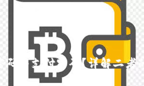 什么是Tokenim密码与支付密码？详解二者的区别和使用场景