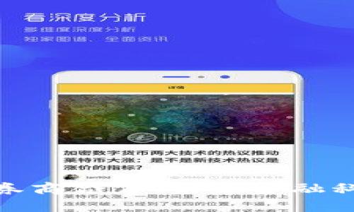 数字货币与券商合作：未来金融科技的新时代