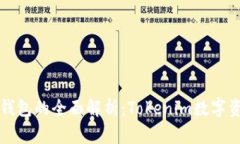 冷钱包与热钱包的全面解