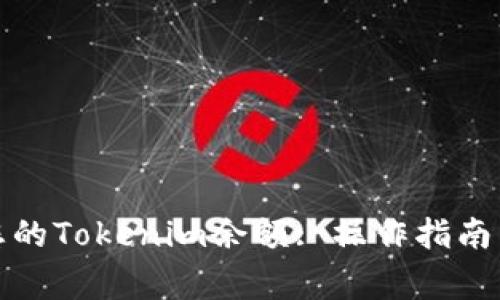 如何快速更新您的Tokenim余额: 操作指南与常见问题解答