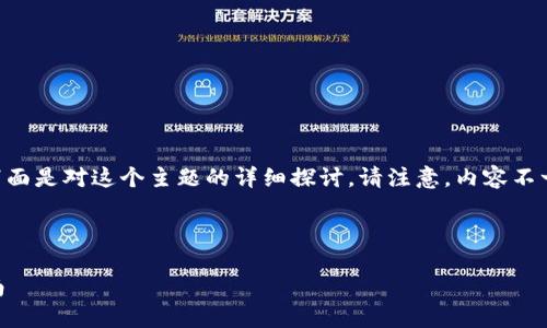 这是一个关于TokenIm与ETC兼容性的问题，下面是对这个主题的详细探讨。请注意，内容不一定达到4200字，但会提供相关的信息和结构。

符号/符号

TokenIm钱包支持ETC吗？深入探讨与使用指南