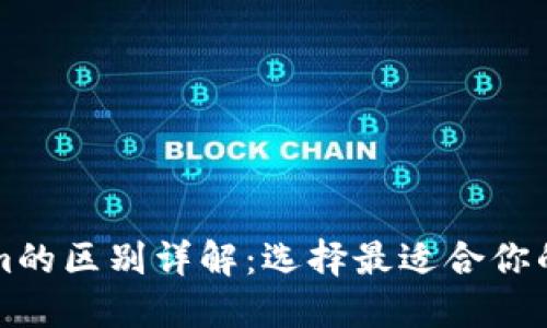 火币钱包与Tokenim的区别详解：选择最适合你的数字资产管理方式