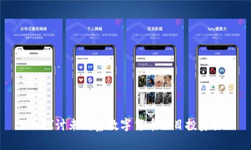 深入探讨柬埔寨数字货币项目投资机会