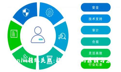解决Tokenim转账失败：能量不足的原因与应对策略
