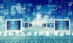 探究以太坊虚拟钱包减半