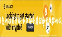 以太坊钱包的功能详解：