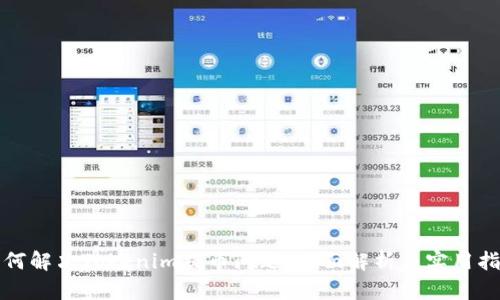 如何解决Tokenim提币问题：全面解析与实用指导