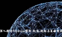 深入探讨Tokenim博饼：玩法