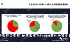 冷钱包的选择与管理：如