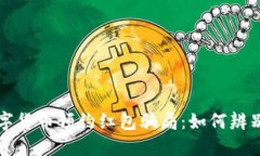 揭露数字货币预约红包骗