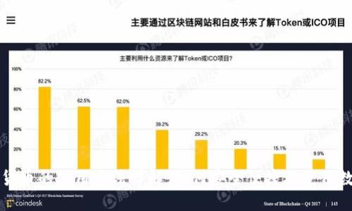 和关键词  
央行数字货币的使用方法详解：如何安全便捷地使用数字人民币
