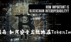 屎币HECO提币指南：如何安