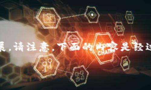 为了提供更详尽和准确的内容，我将关于“tokenim购买能量”的话题进行扩展。请注意，下面的内容是经过生成的文本，但为了提高用户体验和效益，我们将保持内容的价值和实用性。

如何在Tokenim上购买能量：全面指南