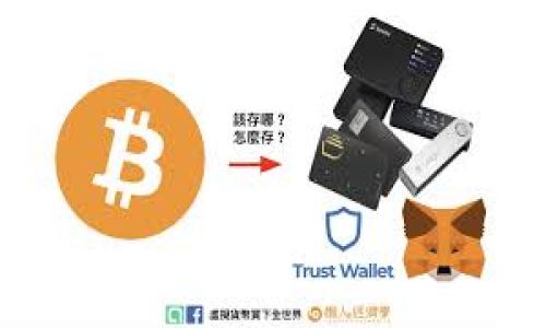 数字货币推广对接团队方案：提升市场渗透率的有效策略

关键词：数字货币, 推广方案, 对接团队, 市场策略/guanjianci

引言
随着数字货币的崛起和全球金融市场的转型，越来越多的企业和个人开始关注和参与数字货币交易。然而，如何有效推广数字货币、提升市场渗透率，成为摆在每个从业者面前的重要课题。本文将围绕“数字货币推广对接团队方案”这一主题，详细探讨构建有效团队的策略和方法。

一、数字货币推广的重要性
数字货币的推广不仅涉及到市场的开拓，还与用户教育、品牌建设等多个方面密不可分。
首先，数字货币的普及程度直接关系到其市场价值。尤其是在投资者信心逐渐恢复的背景下，如何推广自身的数字货币项目，吸引更多用户参与，成为竞争中的关键因素。其次，数字货币的技术与传统金融体系的差异，使得用户在使用和投资时存在一定的心理门槛。通过有效的推广团队，能够从用户教育入手，缓解这种心理壁垒。最后，良好的市场推广还可以增强品牌影响力，提升项目的可信度和美誉度，为未来的发展奠定基础。

二、组建数字货币推广对接团队的基本框架
要想组建一个高效的推广对接团队，需要从多个维度进行考量，下面我们将从团队架构、人员构成、职能分工和提升策略四个方面进行详细分析。

h41. 团队架构/h4
一个完整的推广团队通常由项目经理、市场分析师、内容创作者、社交媒体经理和技术支持人员等角色构成。项目经理负责全面协调，确保团队目标的达成；市场分析师通过数据分析了解市场动态，指导团队营销策略；内容创作者负责撰写与发布高质量的营销材料；社交媒体经理则负责通过各大社交平台进行宣传；技术支持人员则确保技术平台的稳定性和安全性。

h42. 人员构成/h4
推广团队的人员构成应包括不同领域的专业人才。团队成员不仅要具备数字货币的基本知识，还需了解市场营销、用户心理等相关内容。常见的成员可以是行业专家、市场营销专员、平面设计师和社交媒体运营专家。各成员应能够发挥自身的专业优势，共同推动团队的目标达成。

h43. 职能分工/h4
在职能分工上，团队应根据面临的市场环境及自身资源配置，将工作任务进行细分。项目经理需要制定目标、计划时间表，并组织团队会议；市场分析师需定期收集市场数据，评估竞争对手的情况；内容创作者需根据数据结果，制定不同的内容策略；社交媒体经理需针对不同平台的用户特点，调整宣传内容和投放策略。

h44. 提升策略/h4
推广团队的有效性不仅取决于人员的专业背景，更与团队的执行力有关。通过定期开展培训、团队建设活动，以及实施绩效考核等方式，促进团队成员间的协作，提升工作热情与效率。同时，针对行业动态和市场趋势变化，适时调整策略，能够进一步增强团队的市场适应能力。

三、数字货币推广的具体实施方案
确定团队组建后，接下来需要制定具体的推广实施方案，这是确保团队工作落地的重要环节。

h41. 明确目标用户群体/h4
在推广过程中，首先需要明确目标用户群体。数字货币作为新兴事物，其目标用户可能分布广泛，包括投资者、交易员、和普通消费者等。所以，在明确目标群体后，团队能够有针对性地制定宣传内容更具效果。

h42. 制定内容营销策略/h4
内容营销是数字货币推广的重要组成部分。通过撰写高质量的文章、制作视频、直播讲解等方式，向用户普及数字货币知识，增强用户对品牌的信任度。在内容策划时，可以通过分析用户关注的痛点，有针对性地选择主题。

h43. 社交媒体推广/h4
社交媒体已成为数字货币推广的重要平台。团队需不定期在Twitter、Facebook、微信、微博等平台发布与项目相关的信息，互动用户反馈。同时，建议在社交媒体上开展线上活动，吸引用户参与，增加品牌曝光度。

h44. 合作营销和KOL推广/h4
与其他区块链项目或知名人士合作，是增强品牌信任度和扩大用户基础的有效手段。通过与行业KOL、媒体、交易所等平台的联动，能够获取更多的用户转化机会。合作形式可以包括联合宣传、活动赞助、策略联盟等。

h45. 数据监测与反馈/h4
营销活动结束后，通过数据监测分析效果，能够及时发现问题并进行调整。使用数据可视化工具，可以直观了解活动的表现和用户反应。定期进行效果评估，未来的推广策略，形成良性循环。

四、可能相关的问题与解答

h4问题1：数字货币推广的主要挑战有哪些？/h4
在推广数字货币的过程中，可能会遇到各种挑战和困难，主要包括以下几个方面：
首先，市场的波动性给推广带来了不确定性。数字货币的价格波动极大，会影响用户的投资心理。同时，市场竞争激烈，众多项目争相进入，如何在众多项目中脱颖而出，成为一家独大的项目是推广的核心问题。
其次，用户的认知水平普遍偏低。一部分用户对数字货币的理解仍停留在表面，缺乏深入的学习和认知。因此，推广不仅需要传递产品信息，更需要教育用户，使其能够正确理解数字货币的特性、优势。
最后，法规政策的不确定性也为推广带来障碍。各地对数字货币的监管政策不同，甚至在某些地区可能存在禁止性条款，增加了推广的难度。

h4问题2：如何选择合适的推广渠道？/h4
在选择推广渠道时，团队需考虑多个因素，包括预算、目标用户的活动频率和平台特点等。可以从以下几个渠道出发：
1.社交媒体：社交平台拥有庞大的用户基础，适合快速传播和互动。根据用户特性选择合适的平台，例如Twitter适合国际交流，微信适合中国市场。
2.在线社区：大量的在线社区（如Reddit、Bitcointalk等）聚集了大量数字货币爱好者，参与讨论能够非常有效吸引用户。
3.内容平台：如Medium、知乎等平台，通过撰写高质量的文章，提高项目的曝光度。
4.线下活动：组织或参与各类线下活动，通过面对面的方式增强用户的信任感。

h4问题3：数字货币推广如何应对快速变化的市场环境？/h4
应对快速变化的市场环境需要推广团队保持灵活性，及时调整策略和方向。
1. 定期分析市场动态：通过持续的市场调研和数据分析，团队能够时刻把握市场变化，及时推广策略。
2. 攵多样化的推广策略：面对不同的用户和市场情景，制定灵活且多样的推广策略。例如，在熊市期间，更多关注用户的教育和社区建设，避免过度炒作。
3. 强化用户反馈机制：通过用户的声音，不断和修正推广方式。与用户建立长期的信任关系至关重要。

h4问题4：在团队合作中的沟通如何？/h4
团队合作中，沟通是达成共识、明确目标的重要保证。可以考虑以下方式来沟通：
1. 确定沟通工具：使用合适的工具，可以确保信息传递的快捷性和清晰性。如Slack、钉钉等即时通讯工具，以便于随时随地交流。
2. 定期会议：进行定期的团队会议，总结工作进展、讨论尚未解决的问题，确保所有团队成员在同一方向上努力。
3. 建立文件共享机制：通过文档管理系统，使团队成员能够快速共享和查阅相关信息，减少冗余的邮件沟通。

结论
在这里，我们探讨了数字货币推广对接团队方案的重要性和构建方式，以及实施策略和常见问题解答。随着数字货币的进一步发展，营销方案的灵活性与创新性将成为未来成功的关键。
总之，建立一支专业、高效的推广对接团队，需要深入理解市场需求、明确分工、策略灵活并借助多样化的推广渠道，才能在这个竞争激烈的市场中占据一席之地。