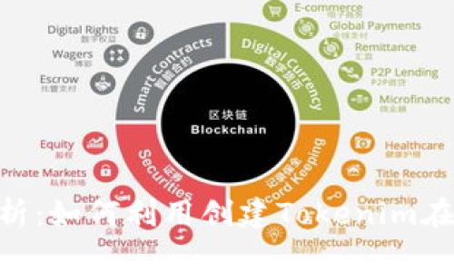 Tokenim的功能解析：如何利用创建Tokenim在区块链生态中获益