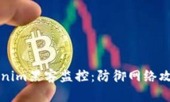 深入解析Tokenim黑客监控：防御网络攻击的最佳实