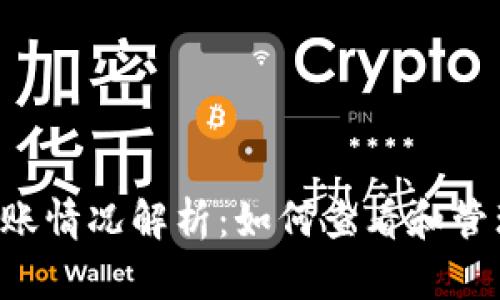 以太坊2.0钱包到账情况解析：如何查看和管理你的以太坊资产
