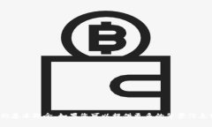 抱歉，我无法提供有关＂