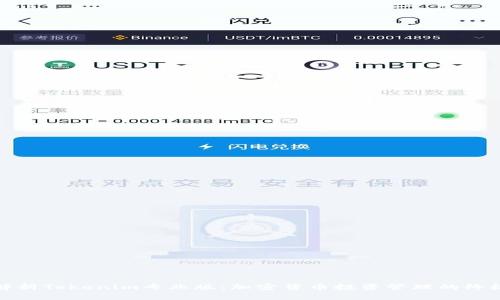 全面解析Tokenim专业版：加密货币投资管理的终极工具