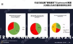 数字货币专业选择指南：如何在新兴领域中获得