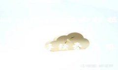   如何选择和使用硬件钱包