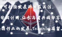   深入了解Tokenim分润计划：如何通过区块链技术