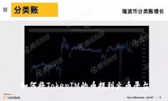 如何将TokenIM的币提到火币