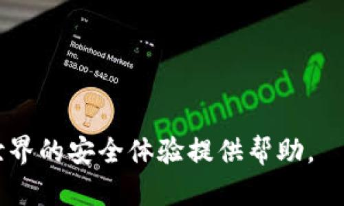 baoti如何在Mac上下载和配置Tokenim：完整指南/baoti
Tokenim, Mac, 下载, 配置/guanjianci

在现代数字世界中，保护你的在线身份和数据安全至关重要。Tokenim作为一个创新的身份验证应用程序，能够为Mac用户提供安全、方便的解决方案。在本指南中，我们将详细介绍如何在Mac上下载和配置Tokenim，确保你可以充分利用这一先进的工具。我们还将回答一些常见问题，帮助你更好地理解Tokenim的功能和应用场景。

一、什么是Tokenim？
Tokenim是一款身份验证应用程序，旨在提供可靠的两步验证功能。它能够生成一次性登陆密码，帮助用户在登陆敏感账户时确保安全。通过Tokenim，用户可以避免使用简单密码所带来的安全隐患，尤其是在处理金融交易或存储个人敏感信息时。

与传统的SMS验证码相比，Tokenim提供了更安全的选项，因为它不依赖于电信网络。这意味着，即使在网络不稳定或信号较弱的情况下，用户依然可以轻松使用Tokenim进行身份验证。

二、如何在Mac上下载Tokenim
在Mac上下载Tokenim的过程十分简单。首先，确保你拥有一台跑macOS系统的设备，并且连接到互联网。你可以通过以下步骤来获得Tokenim：

1. **访问官方网站**：打开你的浏览器，进入Tokenim的官方网站。在主页上，你通常会找到“下载”或“获取Tokenim”的选项。

2. **选择Mac版本**：在下载页面上，找到适合Mac的下载链接。Tokenim可能提供不同版本的应用程序，确保你选择的是macOS兼容的版本。

3. **开始下载**：点击下载链接后，Tokenim的安装程序将开始下载。你可以在屏幕底部的下载栏中查看下载进度。

4. **安装应用程序**：下载完成后，双击安装程序，按照屏幕上的提示进行安装。这通常涉及拖动Tokenim图标到应用程序文件夹中。

5. **运行Tokenim**：安装完成后，前往“应用程序”文件夹，找到Tokenim并双击打开。你可能需要进行一些初步设置，例如创建账户或登录已有账户。

三、如何配置Tokenim
成功安装Tokenim后，你需要进行配置，以确保它能够正常工作，并为你的所有在线账户提供保护。以下是配置Tokenim的步骤：

1. **创建账户**：如果你首次使用Tokenim，按照屏幕提示创建一个新账户。这个过程可能会要求你提供电子邮件地址和密码，注意保护你的注册信息。

2. **绑定账户**：Tokenim允许你将多个账户绑定到同一个应用程序中。在绑定新账户时，通常需要你在目标网站或应用程序上启用两步验证，然后扫描QR码或者输入提供的代码。

3. **设置备份选项**：为了确保万无一失，建议你为Tokenim设置备份选项。你可以选择将数据备份到云端或导出到安全文件中。这样，在失去设备或应用程序故障时，你仍然可以恢复访问权限。

4. **调整安全设置**：Tokenim可能提供多种安全选项，例如生物识别登录（如Face ID或Touch ID）或设置PIN码。根据你的使用习惯和安全需求，配置这些选项。

5. **测试功能**：完成所有设置后，进行一次测试，确保你能顺利登录绑定的账户，验证Tokenim的功能是否正常。

四、可能的相关问题
问题1：Tokenim如何确保用户的安全？
Tokenim的安全性主要基于以下几个方面：

1. **双重身份验证**：Tokenim所提供的双重身份验证（2FA）显著提高了用户账户的安全性。在输入密码后，用户还需要输入Tokenim生成的一次性代码，增加了额外的安全层。如果黑客尝试入侵，他们不仅需要获取密码，还需要获取Tokenim创建的代码，安全性大幅提升。

2. **加密技术**：Tokenim使用高级加密算法确保传输过程中数据的安全。每次生成的验证码都是唯一的，并且至少在短时间内有效，这样即使黑客窃取了验证码，也不可能重复使用。

3. **离线功能**：与传统的SMS验证码不同，Tokenim不依赖于网络或电信服务。即使在没有网络连接的情况下，Tokenim仍然可以正常工作，意味着用户在任何地方都能访问自己的账户，而不必担心接收短信的延迟或故障。

4. **备份与恢复选项**：Tokenim允许用户进行备份，以便在丢失设备时能够恢复访问。这种灵活性使得用户的账户信息不会因意外丢失而面临风险。

5. **定期更新**：Tokenim开发团队会定期推出安全更新，修复潜在漏洞，增强应用的安全性。用户应确保定期更新应用程序，以保持其安全性。

问题2：Tokenim与其他身份验证应用程序相比有什么优势？
在众多身份验证应用程序中，Tokenim的优势主要体现在以下几个方面：

1. **用户友好的界面**：Tokenim的设计简洁直观，用户可以快速上手。即使是技术新手，也能轻松设置和使用Tokenim而不感到困惑。

2. **多账户支持**：Tokenim能够支持不同类型的账户绑定，包括社交媒体、邮箱、及各种在线服务。用户可以在一个应用下管理多个账户，提高了使用的便利性。

3. **高度安全性**：如前所述，Tokenim提供了离线状态下的功能与加密保障，大大增强了安全性。许多传统的短信验证码则无法提供这种保障。

4. **跨平台同步**：Tokenim可能允许用户跨设备同步数据，这在需要在多个设备上使用同一账户时尤为方便。

5. **定期的安全培训和提示**：Tokenim不仅提供技术解决方案，还定期更新用户关于网络安全的最佳实践，帮助用户提升安全意识。

问题3：使用Tokenim过程中常见问题及解决方案
在使用Tokenim的过程中，用户可能会遇到一些常见的问题：

1. **无法生成验证码**：如果Tokenim无法生成验证码，首先检查应用的更新状态，也可能是设备的问题。尝试重启应用程序或设备。如果问题依然存在，检查设置是否正确，如时区设置是否有误。

2. **账户绑定失败**：在绑定账户时，有时会遇到二维码无法扫描或代码不正确的情况。此时，确保你在目标网站的设置中启用了两步验证，并再次尝试。如果依然无法解决，请参阅Tokenim的在线帮助或联系支持团队。

3. **找不到备份选项**：对于首次使用Tokenim的用户，可能会对备份选项感到困惑。请在应用设置中查找备份或导出选项，确保你的数据能够安全保存。

4. **设备更换后的恢复**：如果你更换了设备，可能会遇到如何恢复Tokenim的问题。确保在旧设备上进行备份，这样在新设备上安装Tokenim时可以轻松恢复。

问题4：如何最大化利用Tokenim的功能？
为了充分利用Tokenim的功能，用户可以考虑以下几个方面：

1. **定期更新账户信息**：确保你的Tokenim账户信息保持最新状态，包括邮箱和备份联系方式。这在需要恢复账户时非常重要。

2. **注意安全通知**：Tokenim可能会在发现异常活动时向你发送通知，确保你定期检查这些安全提示，并采取相应的措施，如更改密码或更新安全设置。

3. **使用密码管理器配合Tokenim**：建议与Tokenim搭配使用密码管理器，这将帮助你管理和生成强密码，从而创建更安全的登录环境。

4. **参与社区支持**：Tokenim的用户群体可能会在论坛或社交媒体上分享他们的使用经验和技巧，参与这些讨论可以帮助你更好地使用该应用。

通过上述步骤，用户不仅能有效地下载和配置Tokenim，还能解答常见疑问，充分利用其丰富的功能以确保个人信息的安全。希望本指南能为你在数字世界的安全体验提供帮助。
