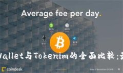 : MyEtherWallet与Tokenim的全面比较：最佳选择指南